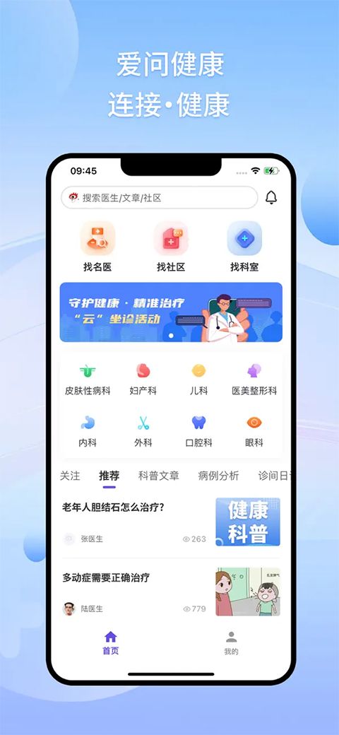 爱问健康苹果版手机赚钱软件截图4