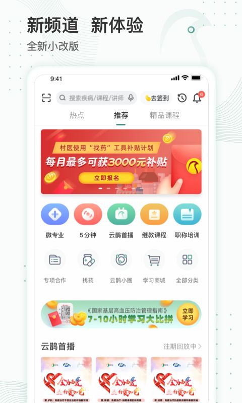 云鹊医app手机赚钱软件截图1