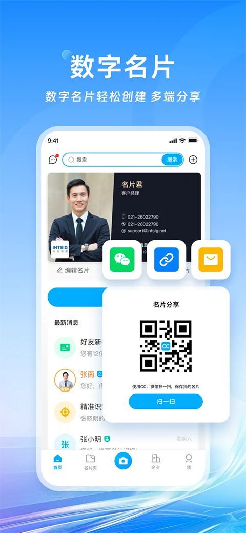 名片全能王ios版手机赚钱软件截图1