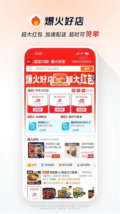 淘宝闪购App手机赚钱软件截图3