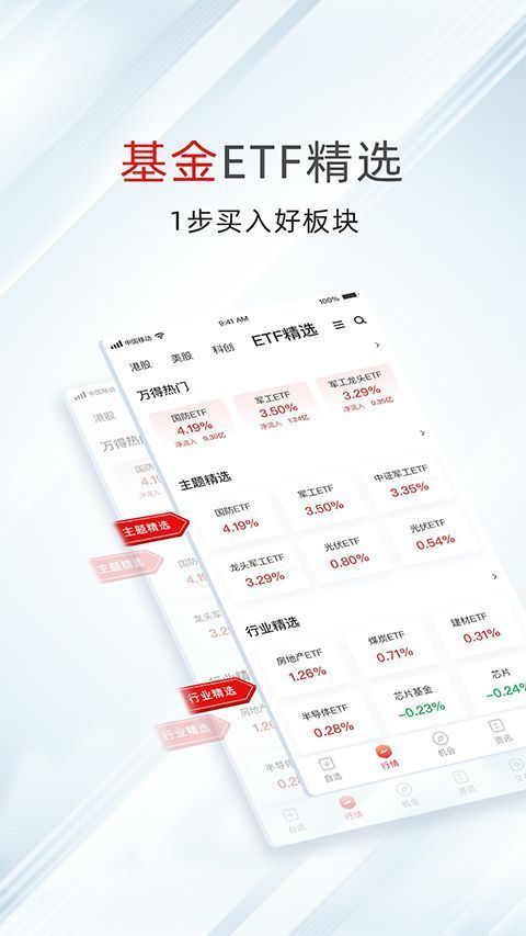 万得股票app手机赚钱软件截图2