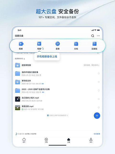 手机迅雷iPad版手机赚钱软件截图4