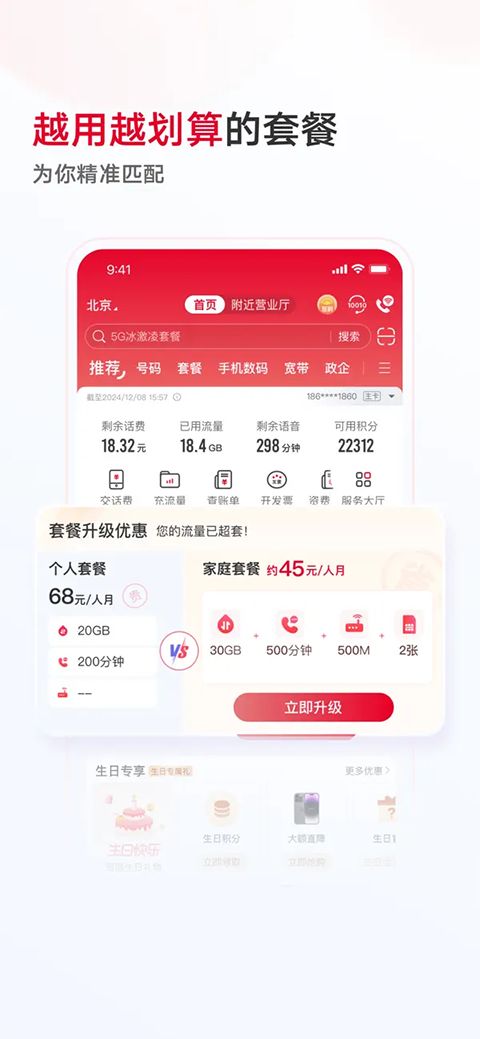 中国联通ios版手机赚钱软件截图3