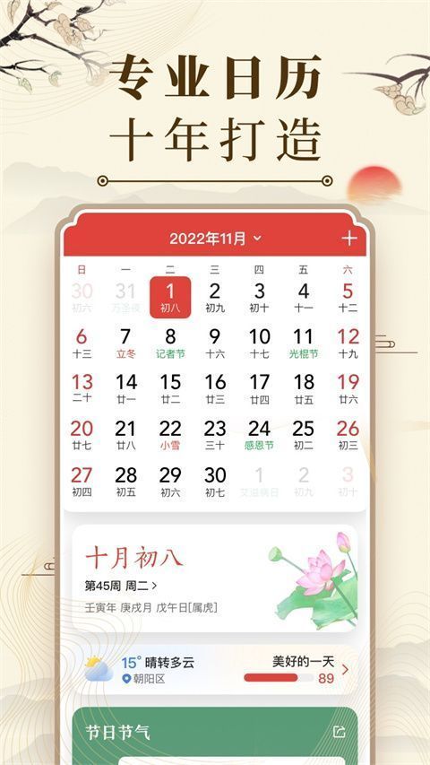 中华万年历日历最新版手机赚钱软件截图2