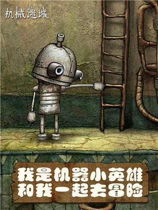 机械迷城手机版手机赚钱软件截图4