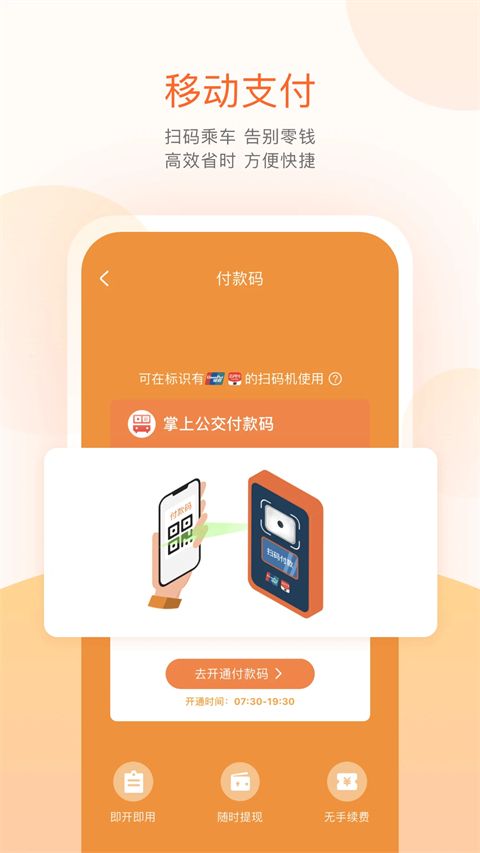 掌上公交ios版手机赚钱软件截图2