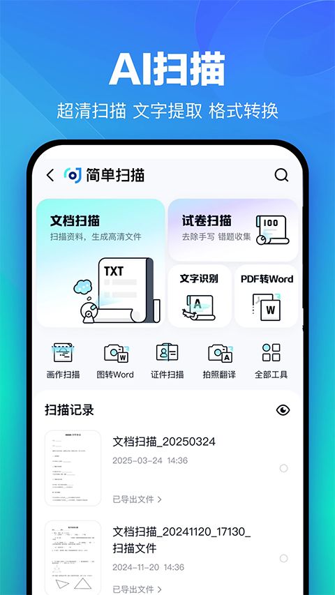 百度网盘App手机赚钱软件截图4