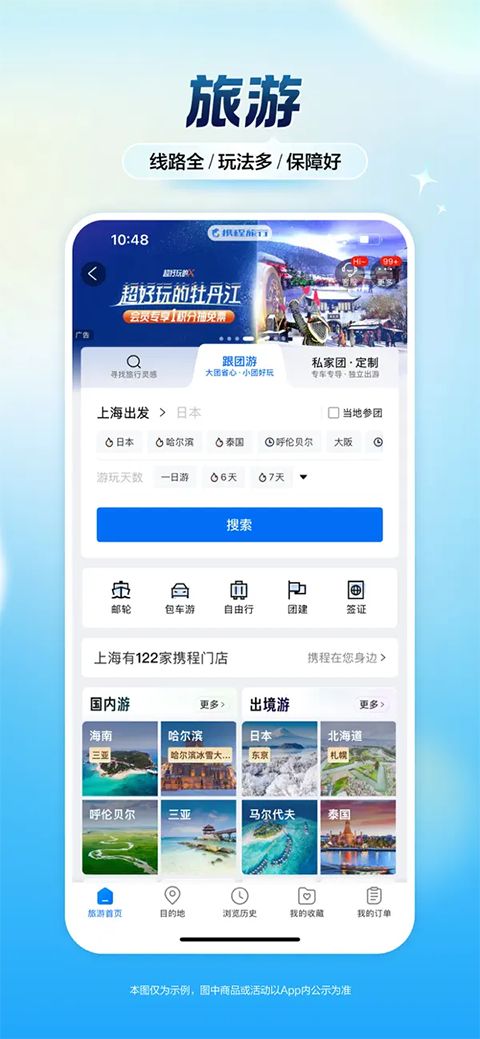 携程旅行ios版手机赚钱软件截图3