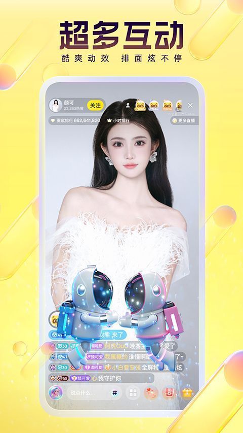 YY语音手机版手机赚钱软件截图4