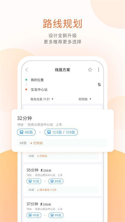 掌上公交ios版手机赚钱软件截图5