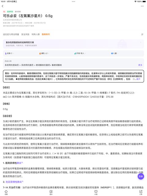 用药助手iPad版手机赚钱软件截图4