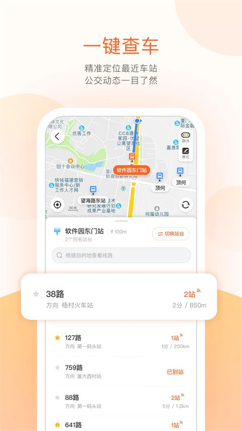掌上公交ios版手机赚钱软件截图4