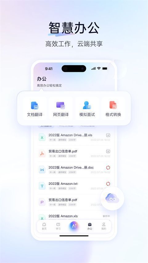 百度翻译ios版手机赚钱软件截图3