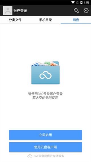 360超级文件管理器app手机赚钱软件截图3