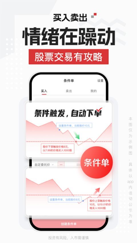 招商证券智远一户通手机版手机赚钱软件截图4