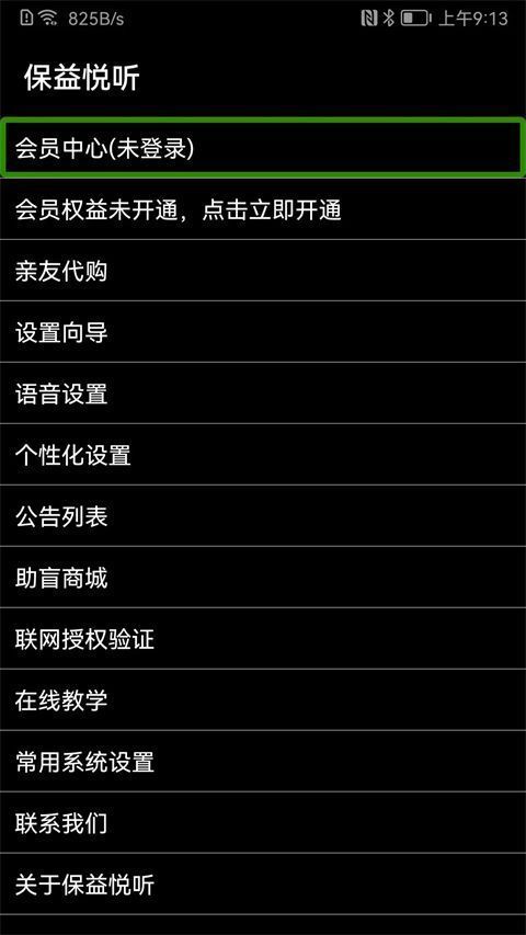 保益悦听App手机赚钱软件截图2