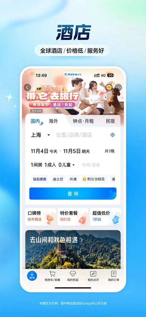 携程旅行ios版手机赚钱软件截图5