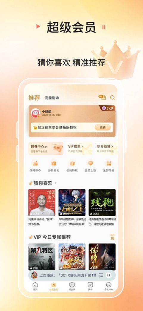 蜻蜓fm ios版手机赚钱软件截图3