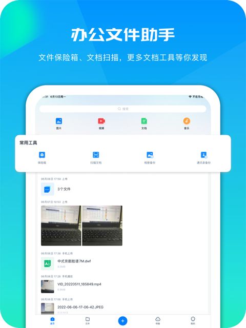 360AI云盘ipad版手机赚钱软件截图2