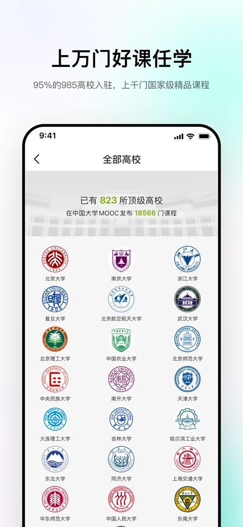 中国大学MOOCios版手机赚钱软件截图3