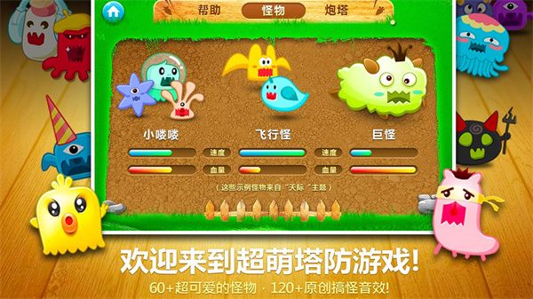 保卫萝卜1官方正版手机赚钱软件截图3