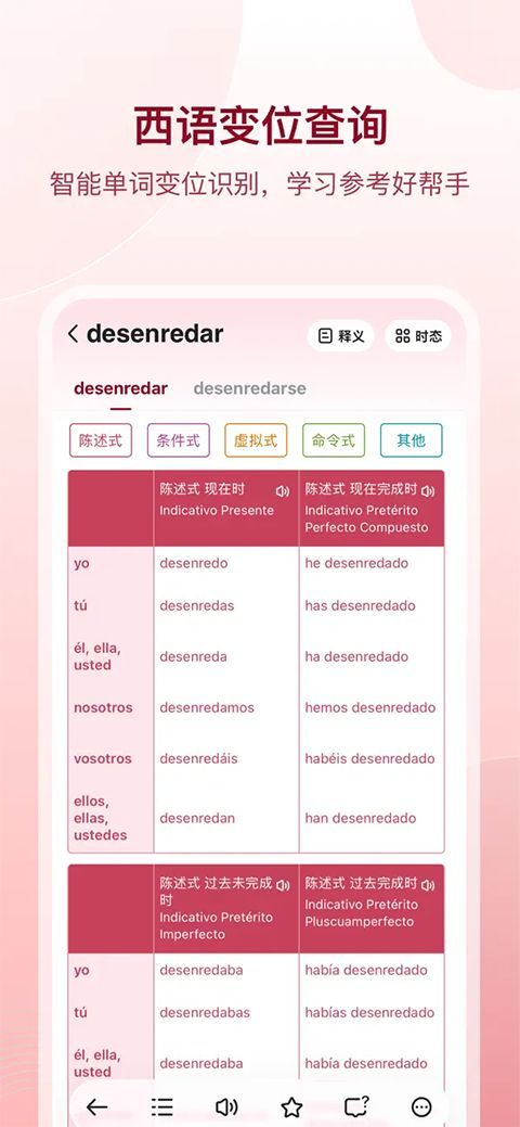 西语助手ios版手机赚钱软件截图4
