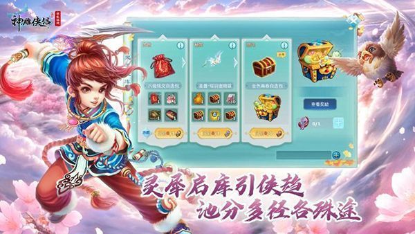 神雕侠侣华为版本手机赚钱软件截图4