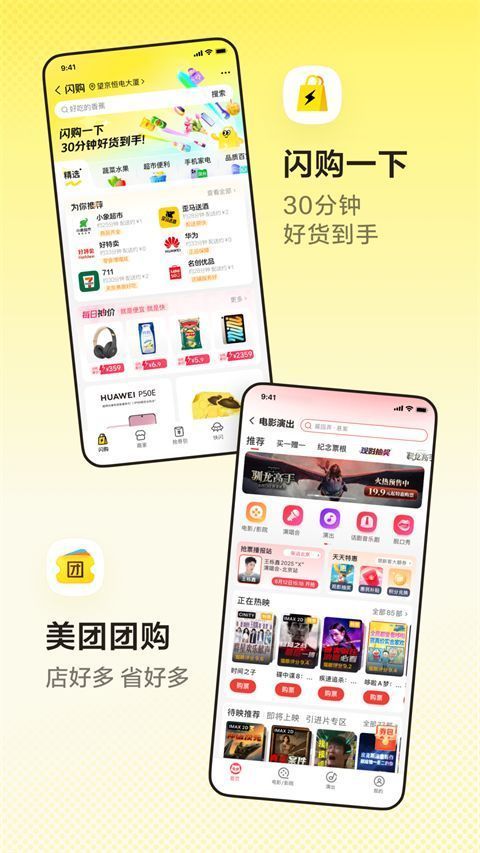 美团App手机赚钱软件截图2