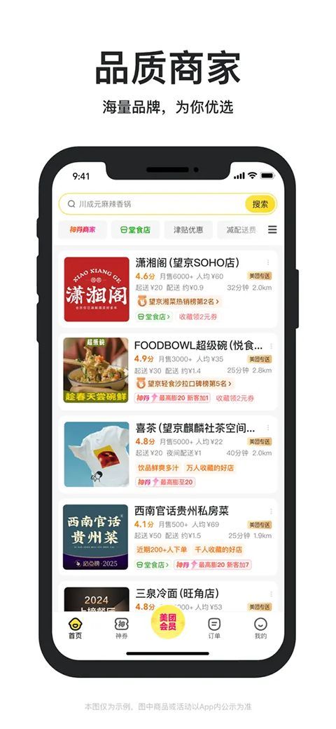 美团外卖ios版手机赚钱软件截图3