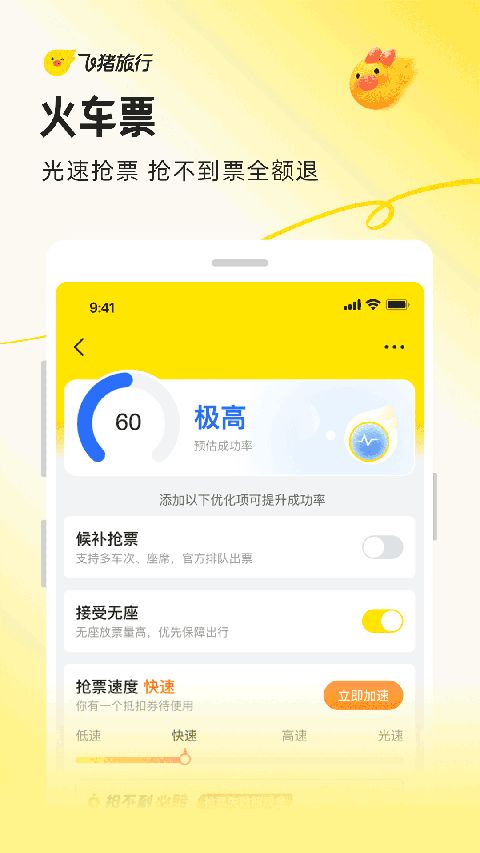 飞猪旅行iPhone版手机赚钱软件截图2