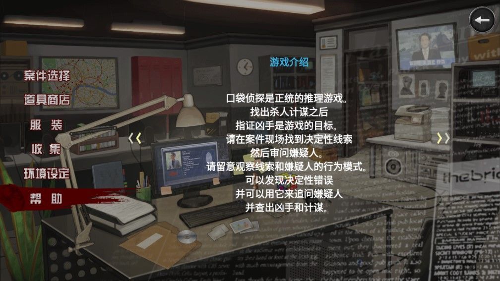口袋侦探2中文版手机赚钱软件截图4