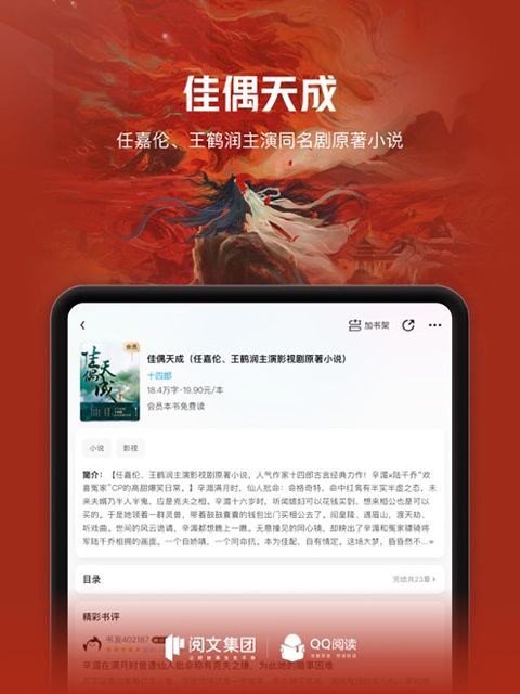 QQ阅读ipad客户端手机赚钱软件截图1