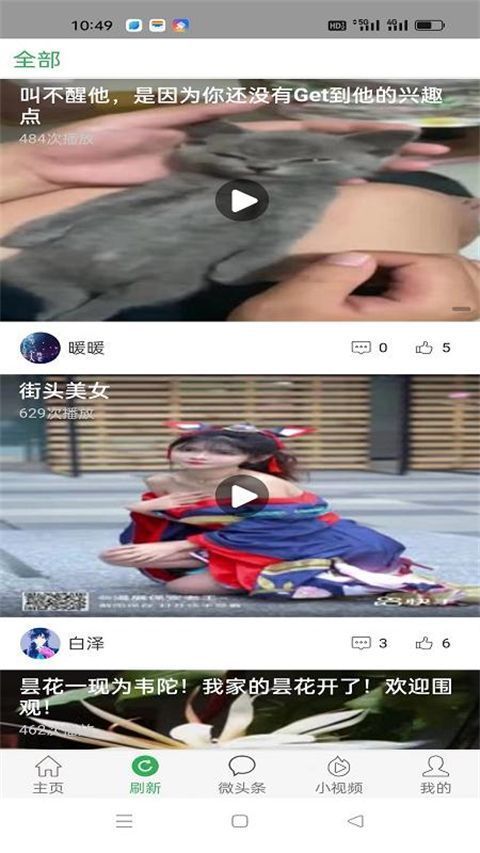 微头条app官方版手机赚钱软件截图3