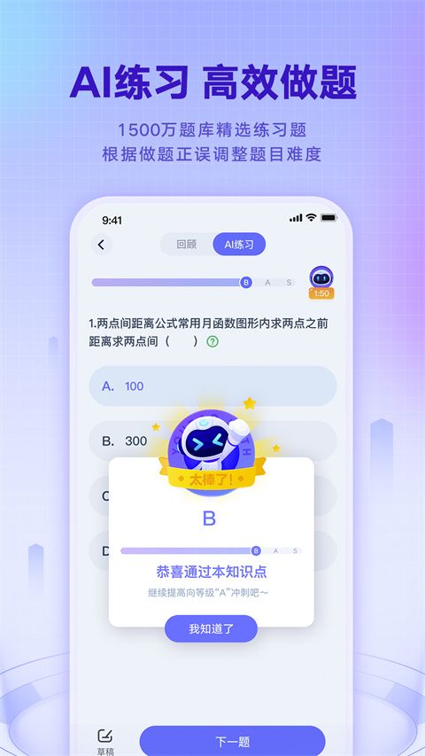 网易有道智学APP手机赚钱软件截图3