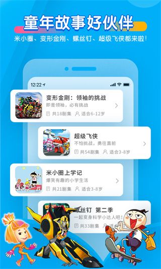 宝贝听听儿童故事手机赚钱软件截图2
