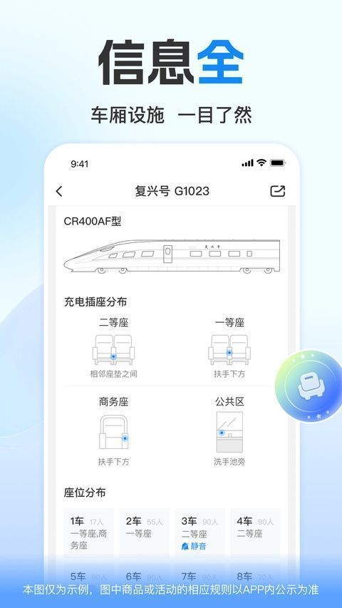 高铁管家ios版手机赚钱软件截图4