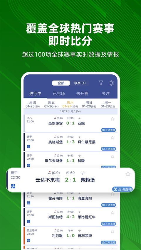 足球魔方苹果版手机赚钱软件截图4