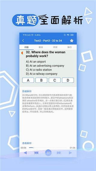 托业听力手机赚钱软件截图1