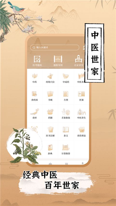 中医世家App手机赚钱软件截图1