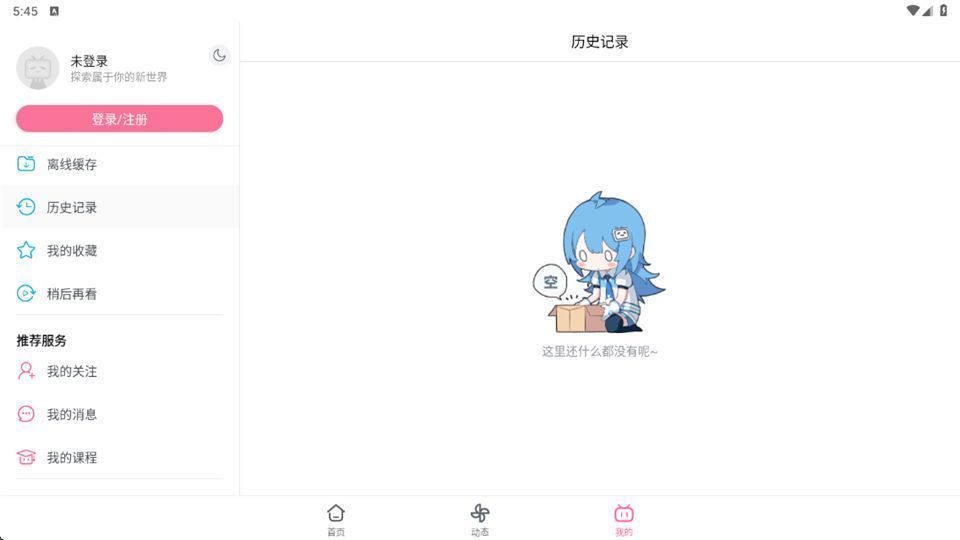 哔哩哔哩hd版手机赚钱软件截图2
