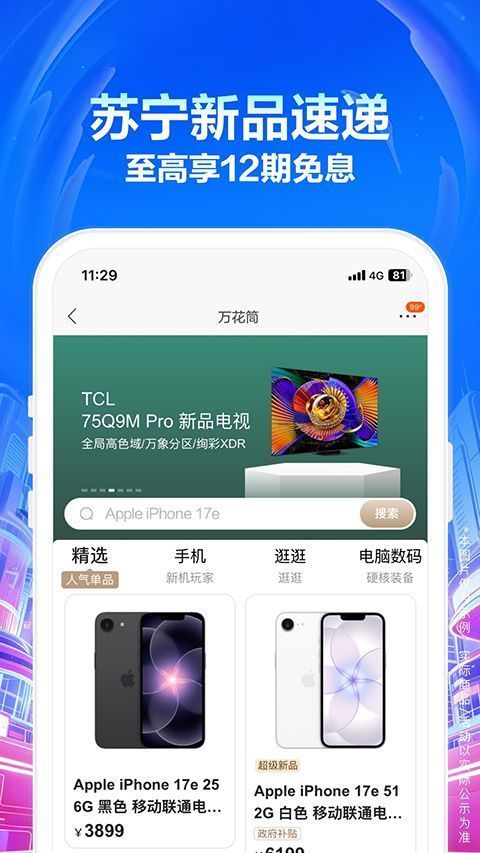 苏宁易购app手机赚钱软件截图4