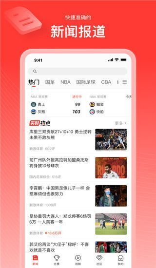 新浪体育ios版手机赚钱软件截图1