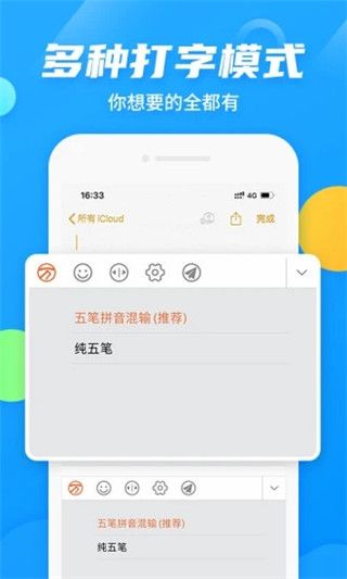 万能五笔输入法官方版手机赚钱软件截图4