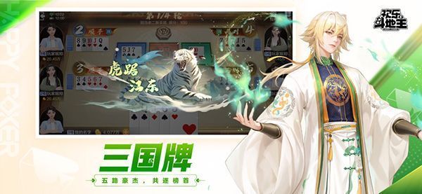 腾讯欢乐斗地主苹果版手机赚钱软件截图2