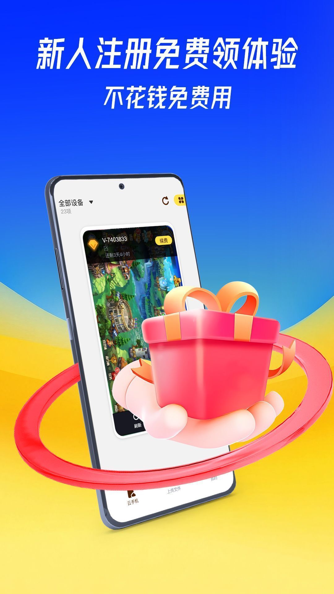 蜂窝云手机App手机赚钱软件截图1