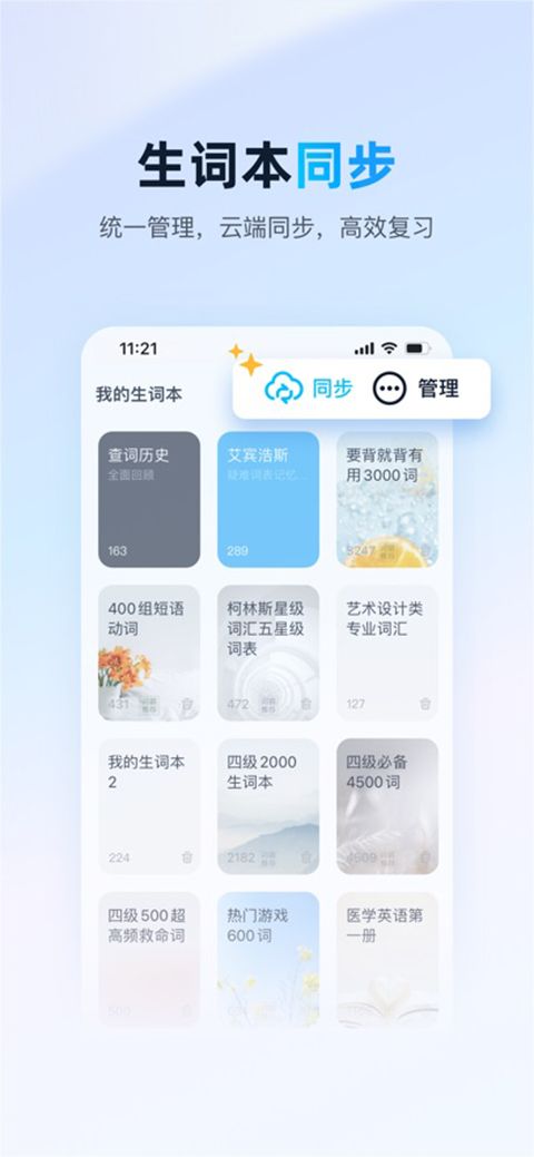 金山词霸苹果版手机赚钱软件截图3
