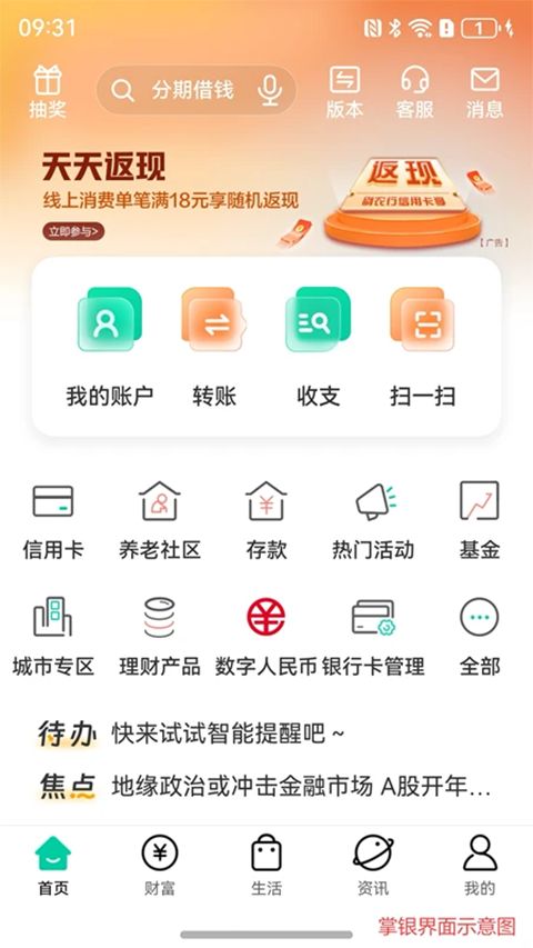 农行掌上银行最新版手机赚钱软件截图4
