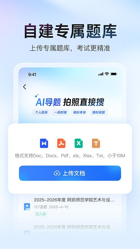 大学搜题酱苹果版手机赚钱软件截图4
