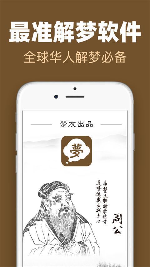 周公解梦苹果版手机赚钱软件截图3