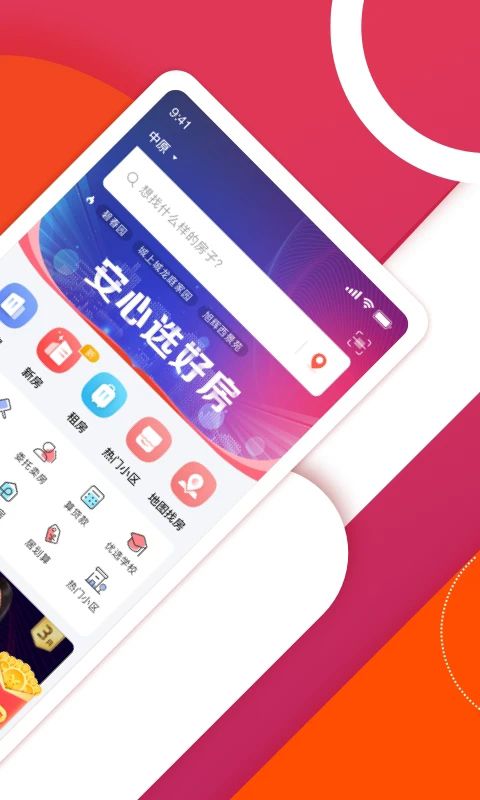 中原找房苹果版手机赚钱软件截图5